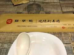 -郑享吃烧烤烩面(红专路店)