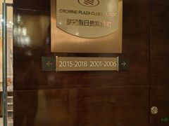 -北京朝阳悠唐皇冠假日酒店