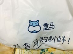 -盒马鲜生(大成店)