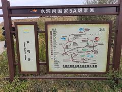 -水洞沟旅游区