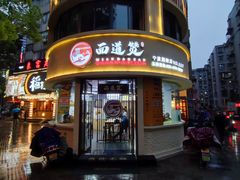 -面道赞宁海海鲜面(迎凤街店)