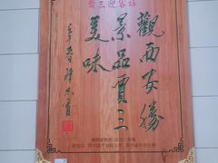 -西安贾三灌汤包·回坊小吃·清真炒菜(北院门总店)