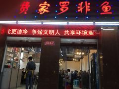 罗非鱼-费明中罗非鱼(大石坝店)