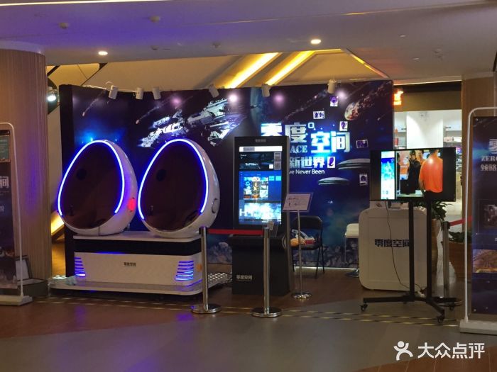 零度空间vr虚拟现实体验馆(新邻生活广场店)图片 - 第57张
