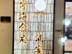 -宁海食府·涌宴(真和店)