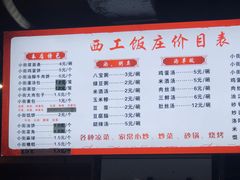 -西工饭庄快餐厅(西工小街店)