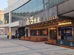 -北丐先生·野馄饨烧烤(泰达E街区店)