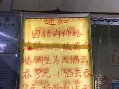 -海清宁记大馅云吞