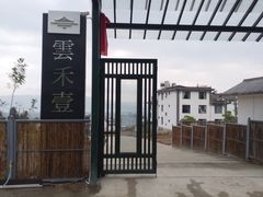 -云禾壹海景庄园餐厅