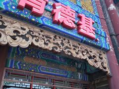 -肯德基(渔阳店)