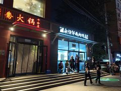 -清真永恒华威肉饼(潘家园店)