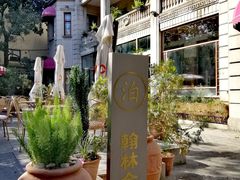 -翰林轩翰林金阁(长乐路店)