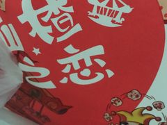 -粒上皇(新闻路店)