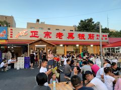 -老黑板筋(顺义总店)