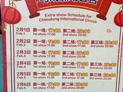 -广州长隆国际大马戏
