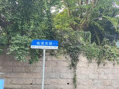 -八大关景区
