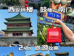 -西安鼓楼