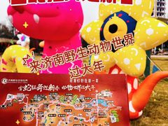 -济南野生动物世界