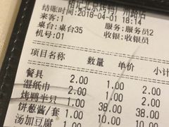 账单-褚记北京烤鸭(广州路店)