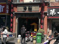 -歹街(金成店)