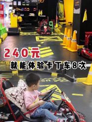 点击看大图 -咔叮卡丁车(南坪亿象城店)