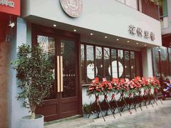 -花悦豆香