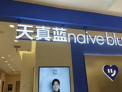 -天真蓝照相馆(西安南门王府井LAB店)