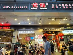 -南门食仙·手工福州菜(南门兜店)
