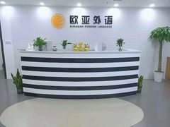 -欧亚外语•小语种•雅思托福PTE(汉口校区)