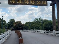 -嘉北郊野公园