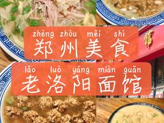 -洛阳面馆(红专路店)