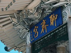 -淄博聊斋城景区