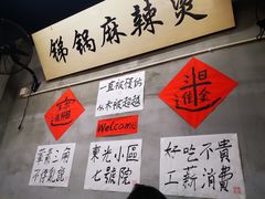 -咏勝锑锅麻辣烫(净居寺路总店)