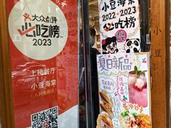 -小豆海棠(人民南路店)