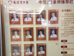 -通透堂中医·精准推拿(旗舰店)