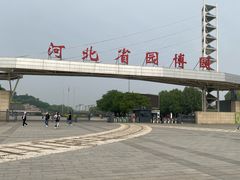 -河北省园博园