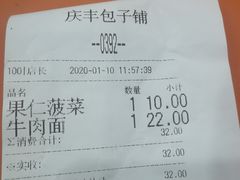 -庆丰包子铺(宣武门店)