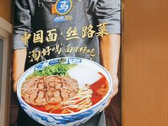 -西部马华清真兰州牛肉面·烧烤夜市(三里河店)