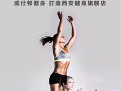 -威仕顿健身游泳(御锦城店)