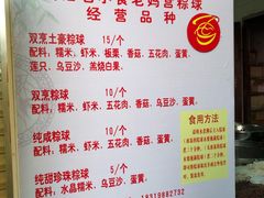菜单-老妈宫粽球