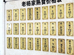 -老杨家熟食店