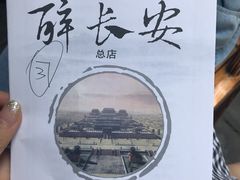 -醉长安(南门总店)