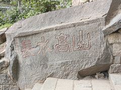 -泰山风景名胜区