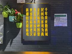 -胖老汉新疆特色椒麻鸡(南门店)