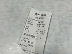 -海平馄饨(逍遥二路店)