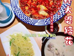 -钟太婆老妈蹄花(春熙路店)