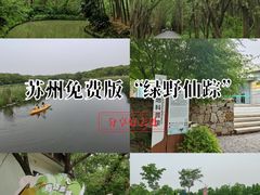 -同里国家湿地公园
