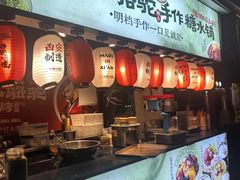 -福苗小骆驼烧烤(莲湖路店)
