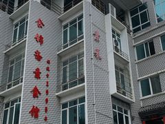 -食锦斋(塔头店)