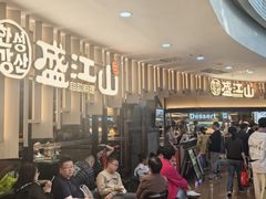 -盛江山自助料理(太原街万达店)